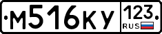 М516КУ123 - 