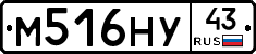 М516НУ43 - 
