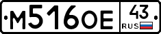 М516ОЕ43 - 