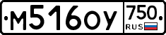 М516ОУ750 - 