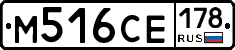 М516СЕ178 - 