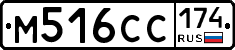 М516СС174 - 