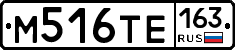 М516ТЕ163 - 