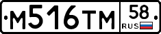 М516ТМ58 - 