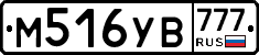М516УВ777 - 