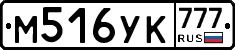 М516УК777 - 