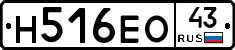 Н516ЕО43 - 