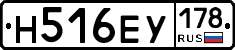 Н516ЕУ178 - 