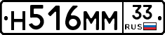 Н516ММ33 - 