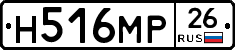 Н516МР26 - 