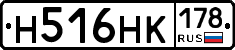 Н516НК178 - 