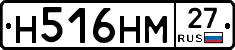 Н516НМ27 - 