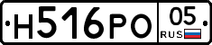 Н516РО05 - 