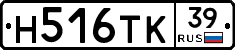 Н516ТК39 - 