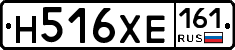 Н516ХЕ161 - 