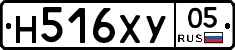 Н516ХУ05 - 