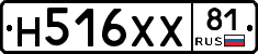 Н516ХХ81 - 