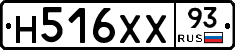 Н516ХХ93 - 