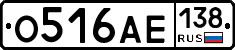 О516АЕ138 - 