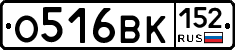 О516ВК152 - 