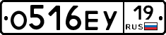 О516ЕУ19 - 
