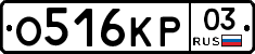 О516КР03 - 