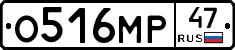 О516МР47 - 