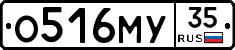 О516МУ35 - 