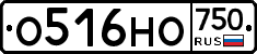 О516НО750 - 