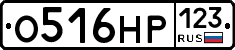 О516НР123 - 
