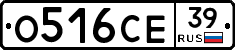 О516СЕ39 - 