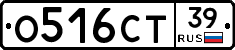 О516СТ39 - 