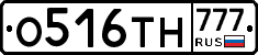 О516ТН777 - 