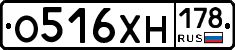 О516ХН178 - 