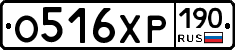 О516ХР190 - 