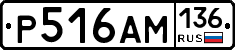 Р516АМ136 - 