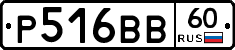 Р516ВВ60 - 