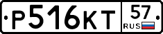 Р516КТ57 - 