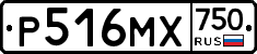 Р516МХ750 - 