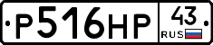 Р516НР43 - 
