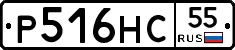 Р516НС55 - 