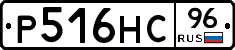 Р516НС96 - 