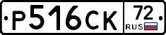 Р516СК72 - 
