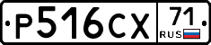 Р516СХ71 - 