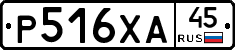 Р516ХА45 - 