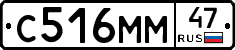 С516ММ47 - 