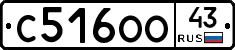 С516ОО43 - 