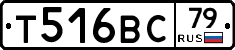 Т516ВС79 - 