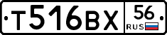 Т516ВХ56 - 
