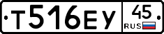 Т516ЕУ45 - 